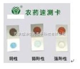 便携卡式农残仪